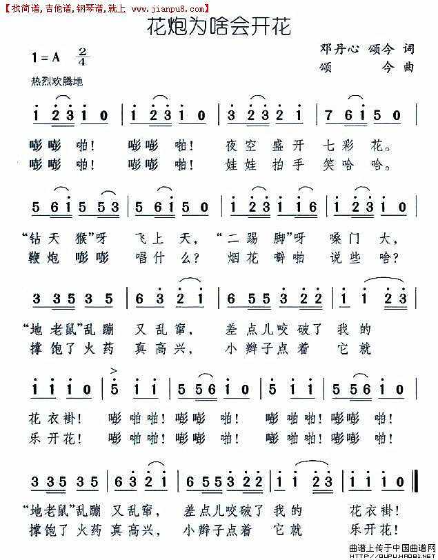 花炮为啥会开花简谱