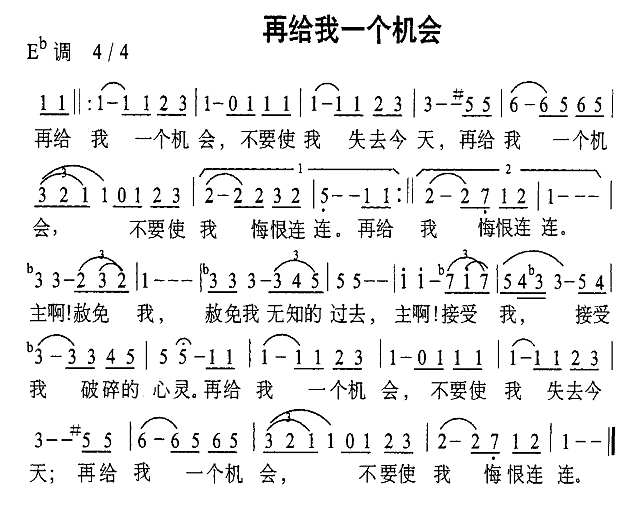 再给我一个机会简谱