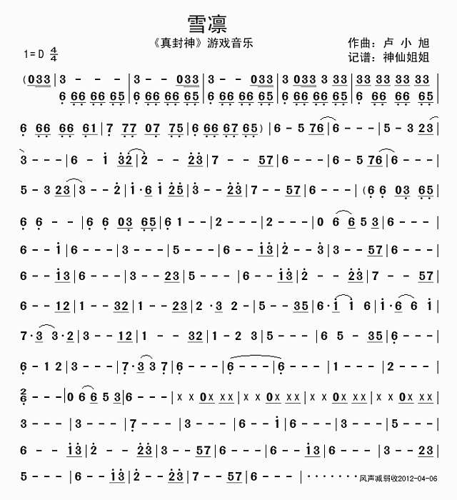 雪凛    《真封神》游戏音乐简谱