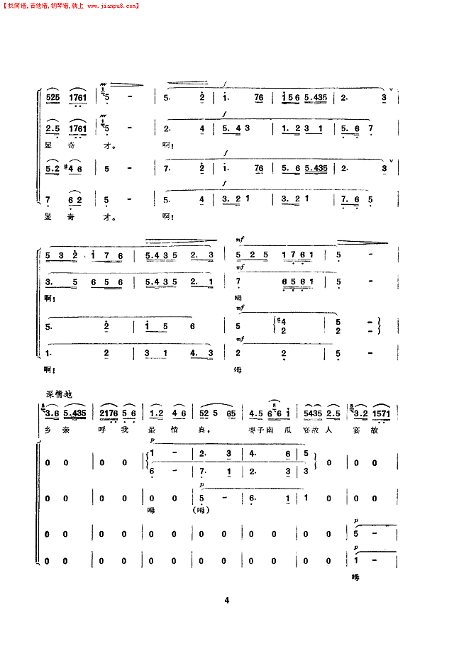 重游延安(合唱)简谱