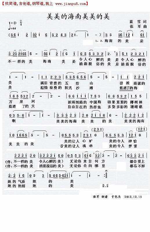 美美的海南美美的美简谱