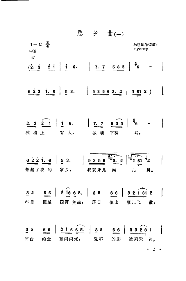 思乡曲-马思聪简谱