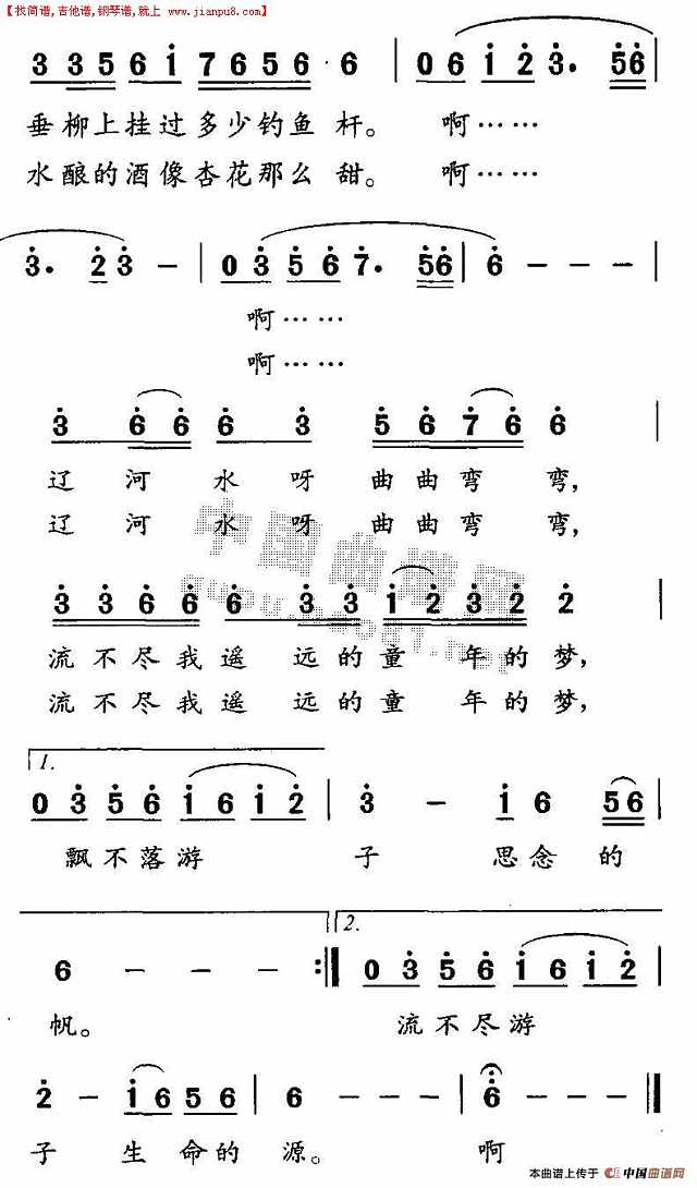 辽河水曲曲弯弯简谱