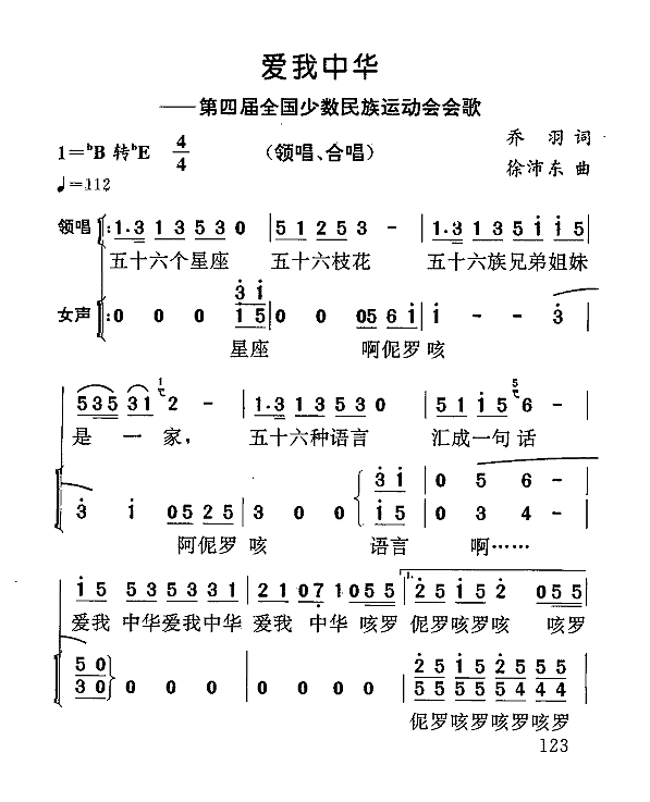 爱我中华(合唱)简谱
