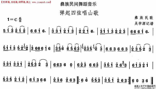 中国民族民间舞曲选（十三）彝族舞蹈：弹起四弦唱山歌简谱