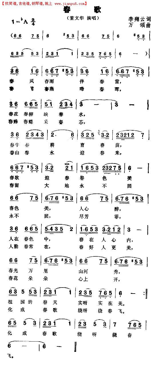 春歌简谱
