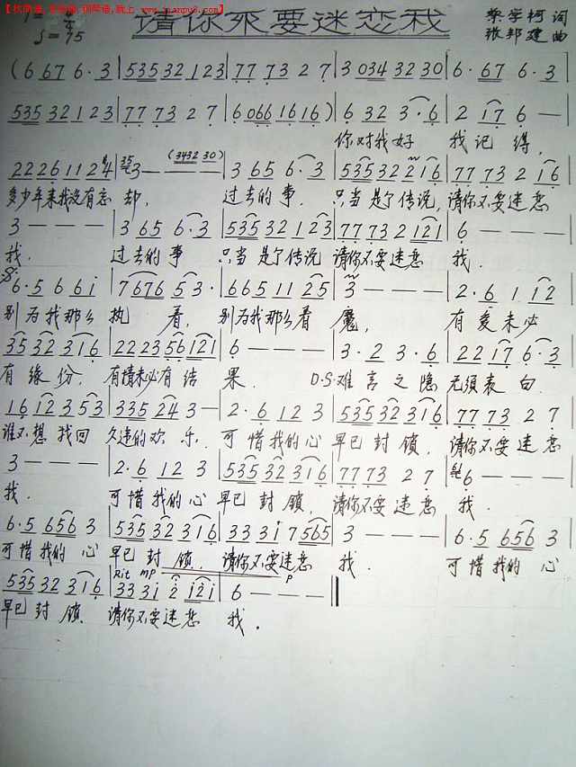 请你不要迷恋我简谱