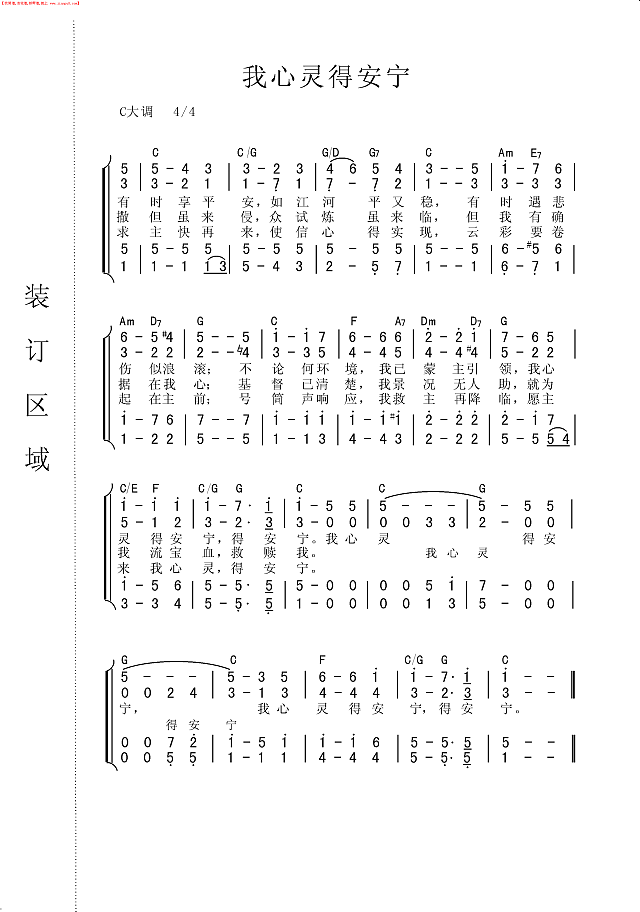我心灵得安宁（合唱）简谱