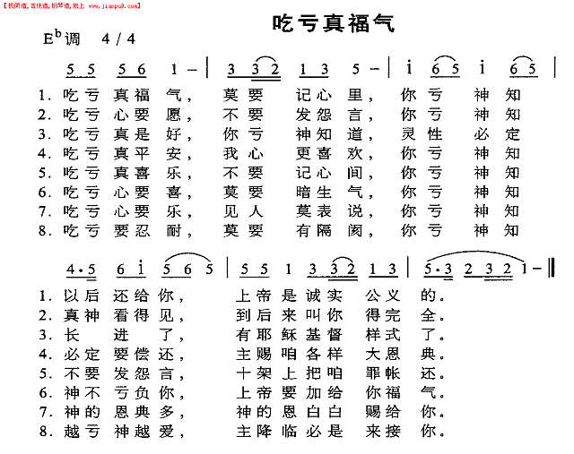 吃亏真福气简谱