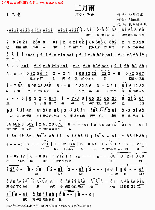 三月雨简谱
