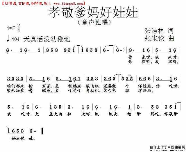 孝敬爹妈好娃娃简谱