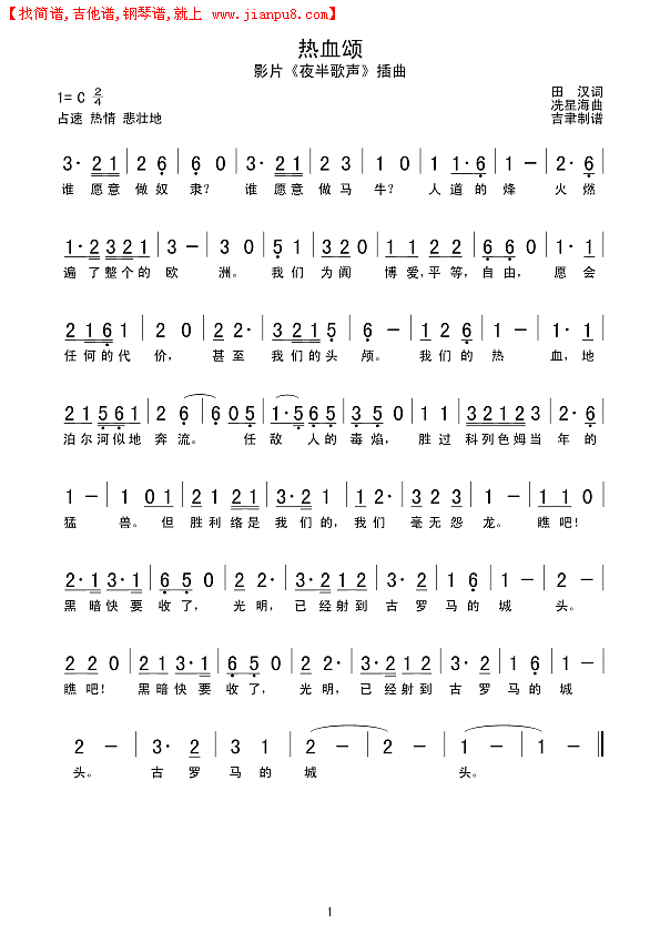 热血颂（夜半歌声插曲）简谱
