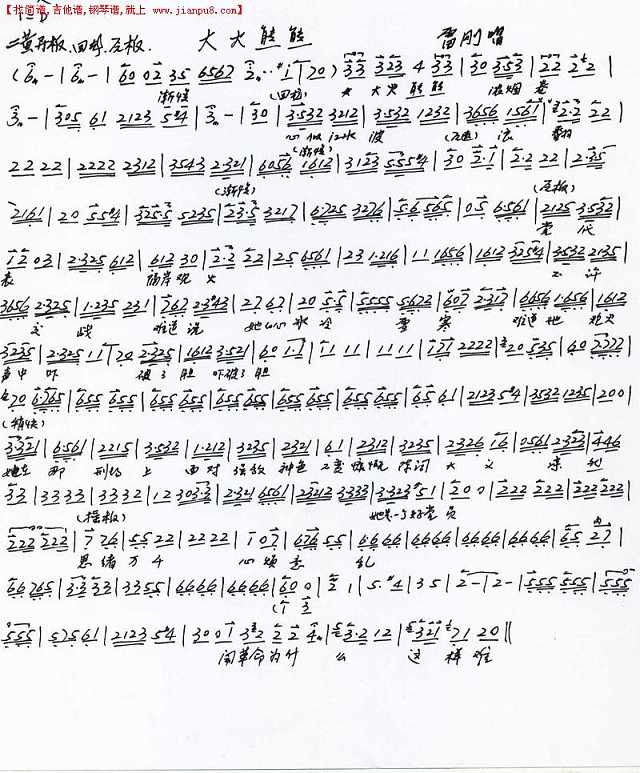大火熊熊（手书版）简谱