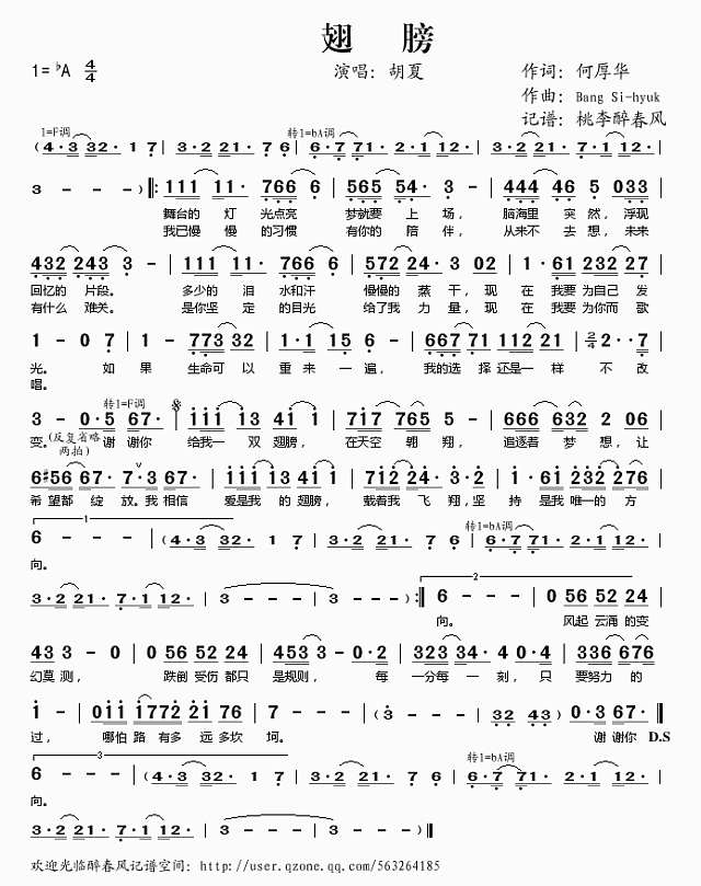 翅膀（胡夏）简谱