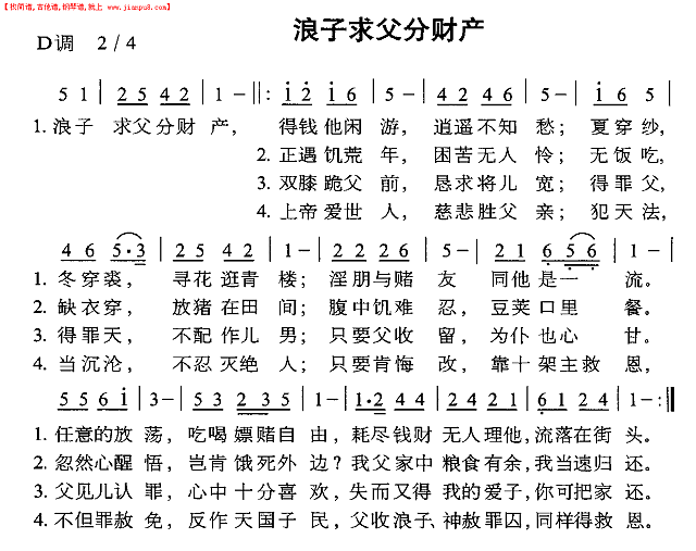浪子求父分财产简谱
