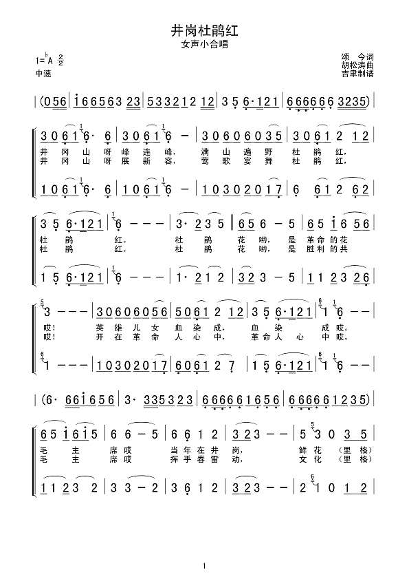 井岗杜鹃红简谱