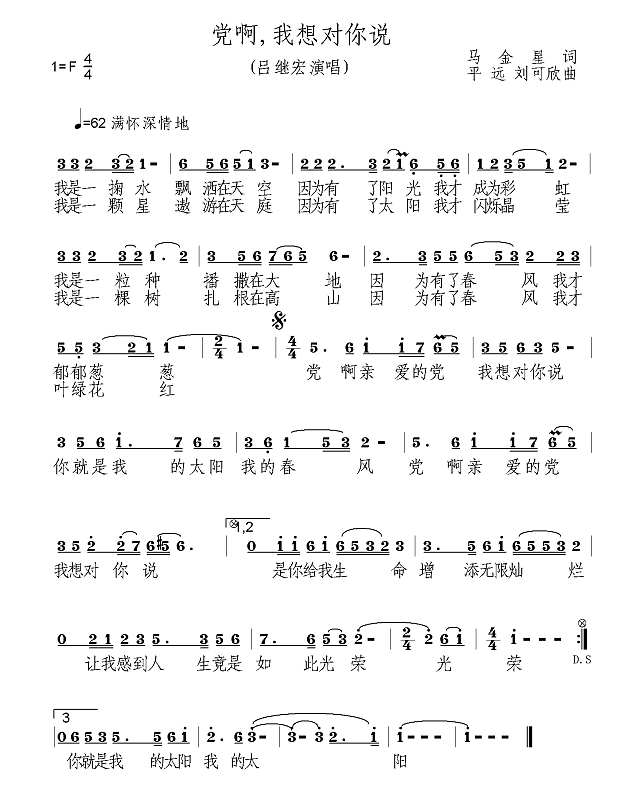 党呵，我想对你说简谱
