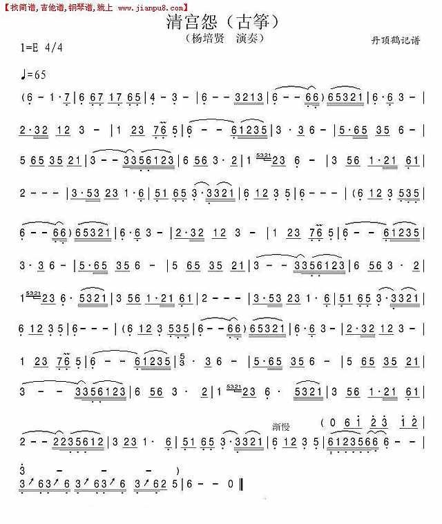 清宫怨（古筝）简谱
