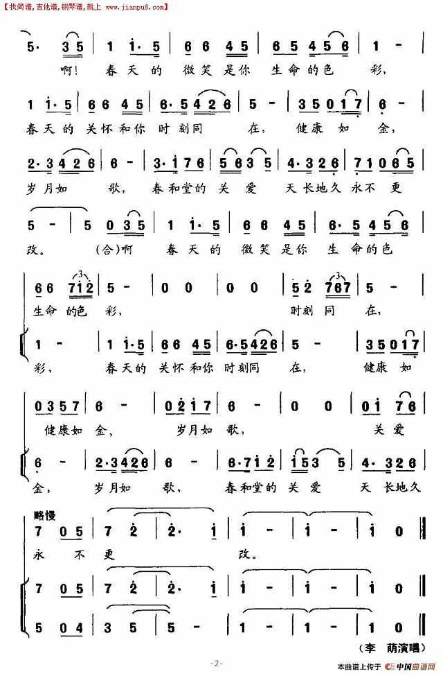 春天和你永相伴简谱