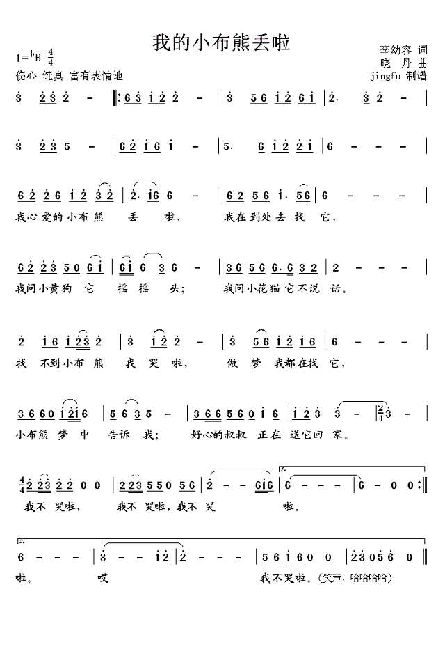 我的小布熊丢啦简谱
