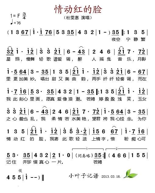 情动红的脸简谱
