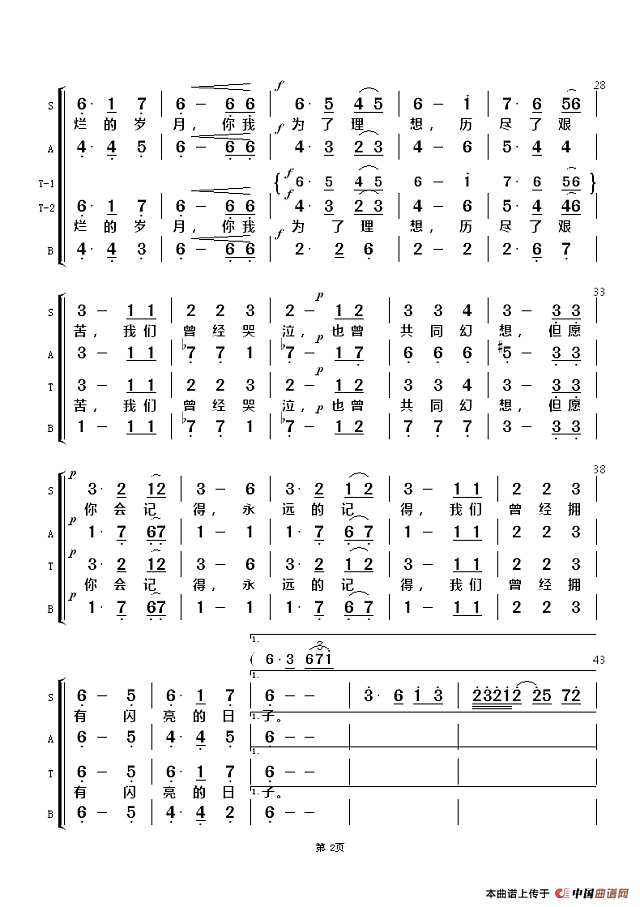 闪亮的日子（混声合唱）简谱
