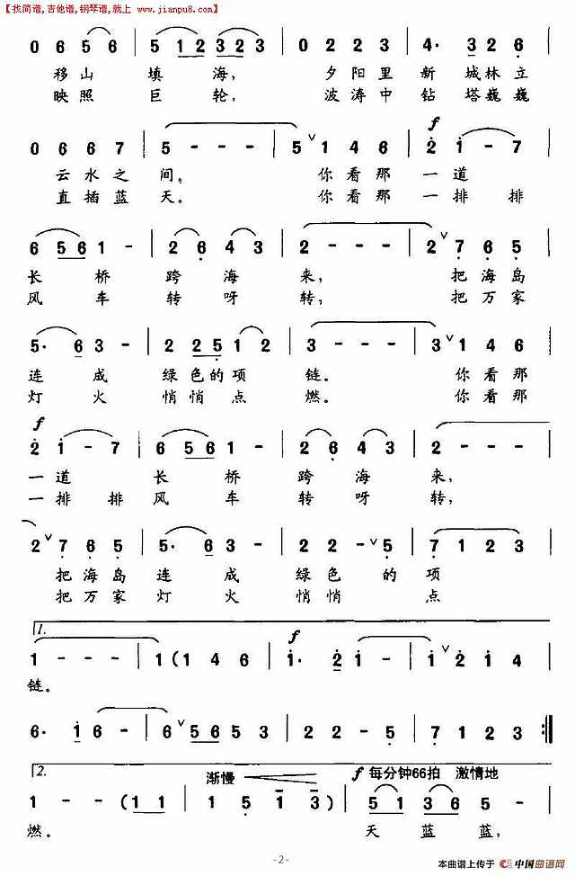 铺开一片蔚蓝简谱