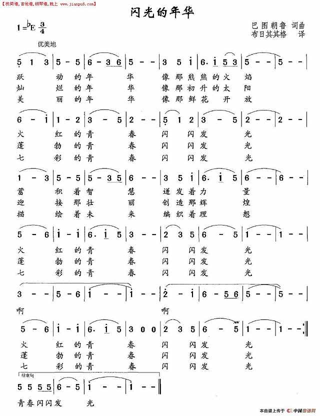 闪光的年华简谱