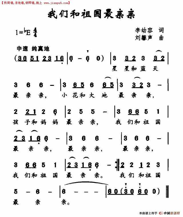 我们和祖国最亲亲简谱