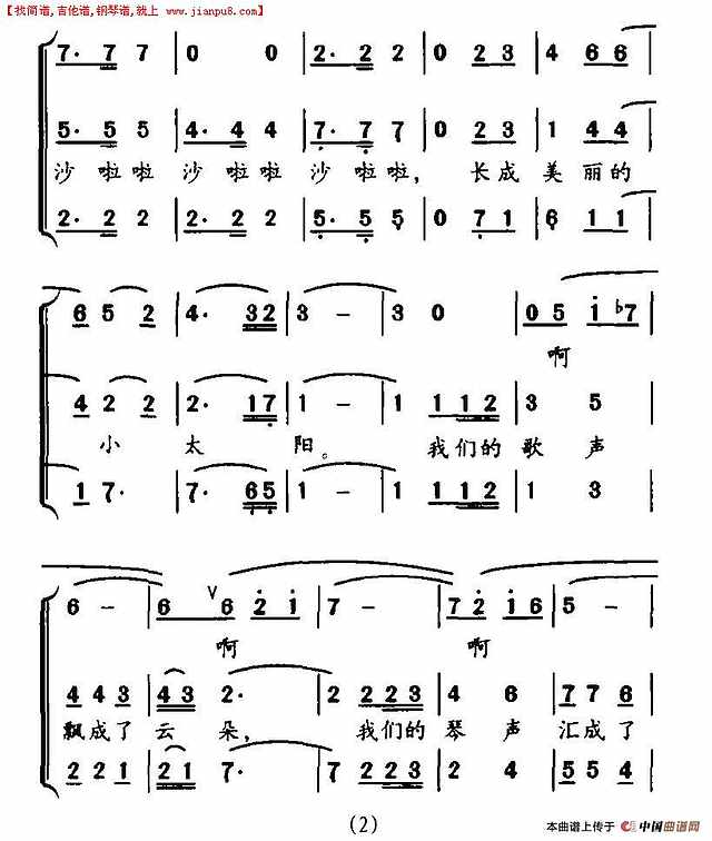 快乐的小太阳简谱