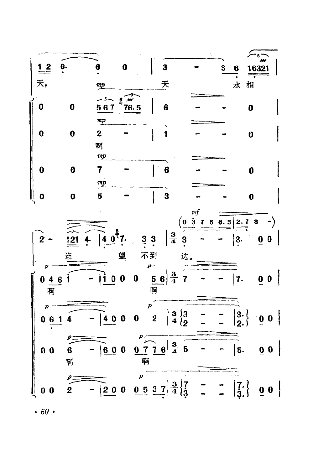 渔歌（二）及出海歌（二）(电影《海上生明月》选曲)简谱