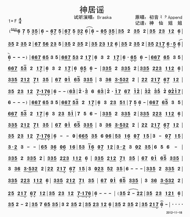 神居谣简谱
