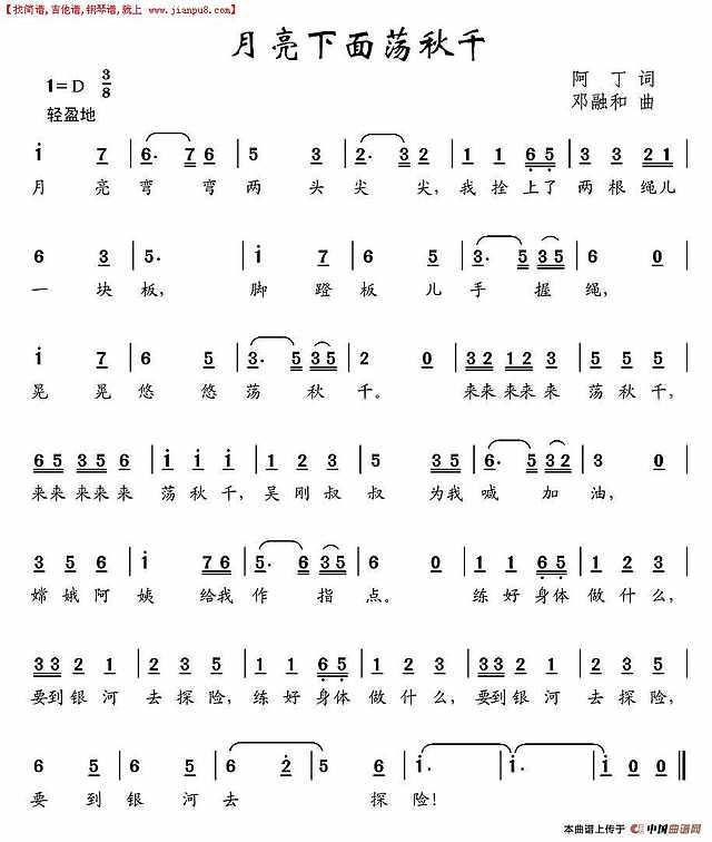 各族儿童幸福的家简谱
