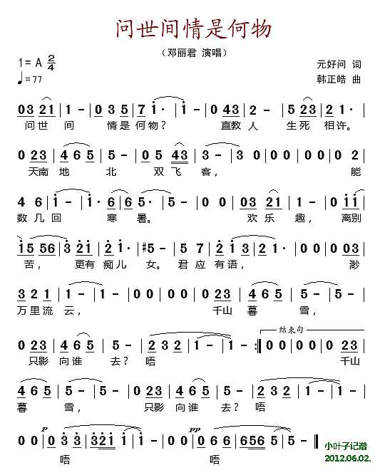 问世间情是何物简谱