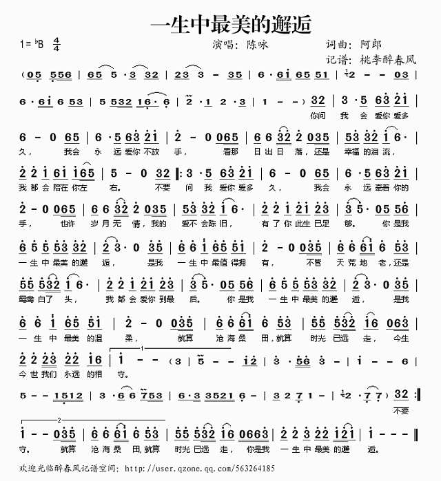 一生中最美的邂逅简谱
