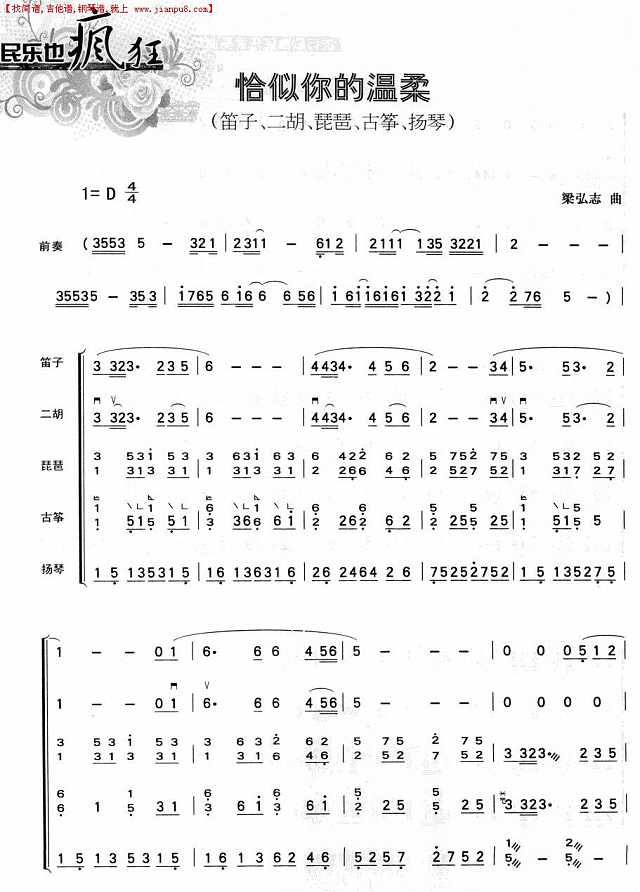 恰似你的温柔（民乐五重奏）简谱