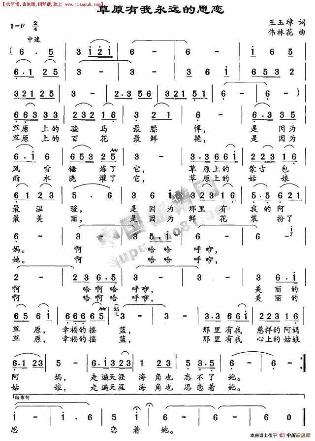 草原有我永远的思念简谱
