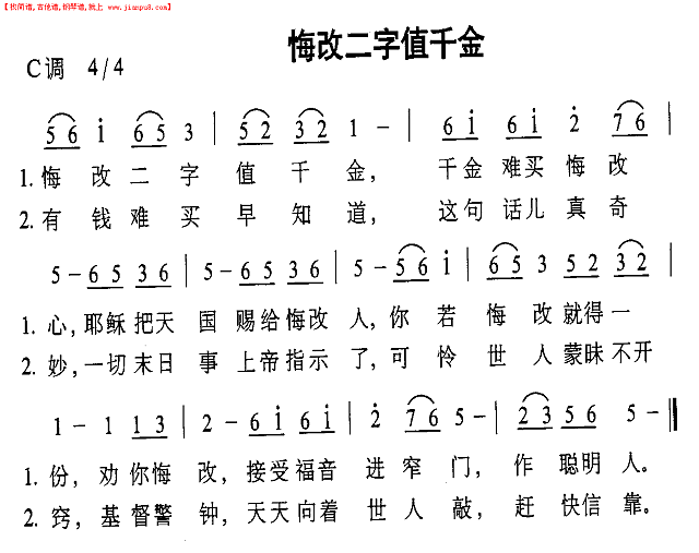 悔改二字值千金简谱