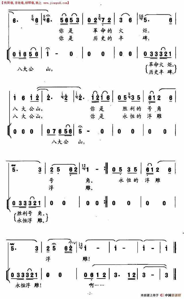 歌唱八大公山简谱