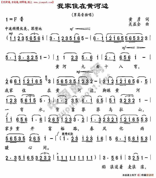 我家住在黄河边简谱