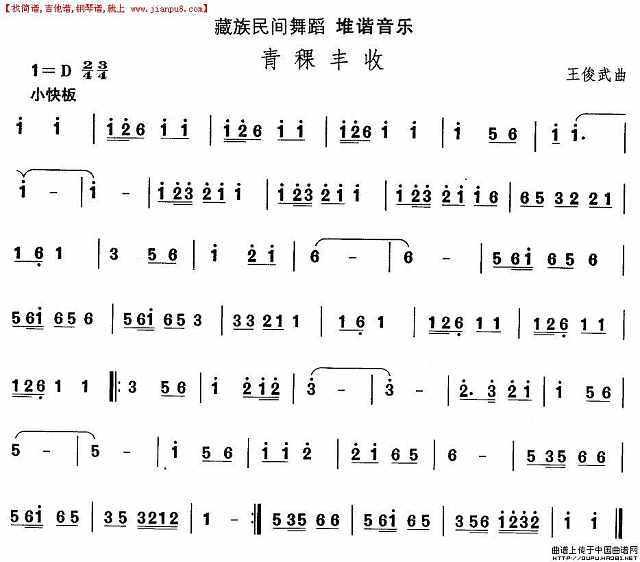 藏族舞蹈：青稞丰收简谱