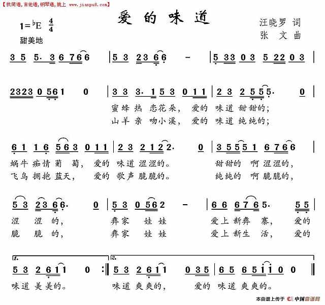 爱的味道简谱