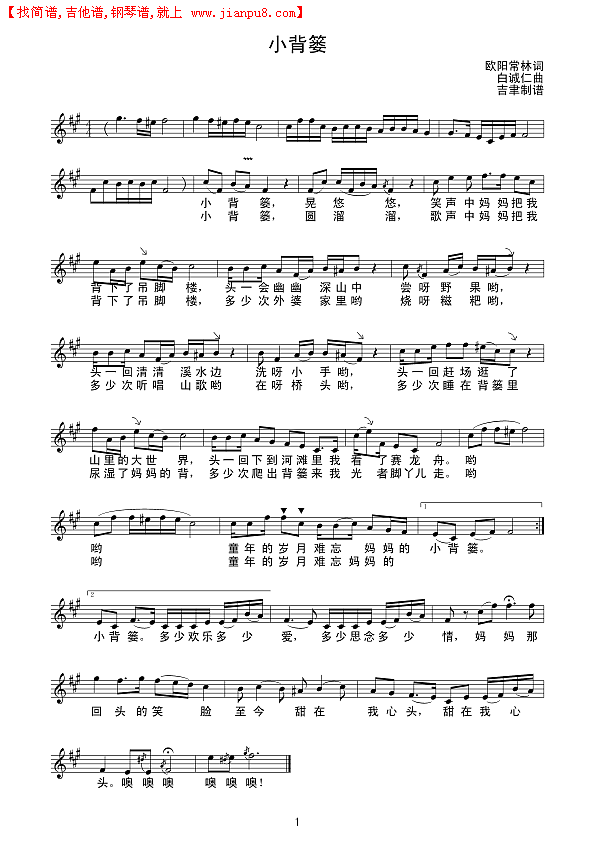 小背篓（线谱）简谱
