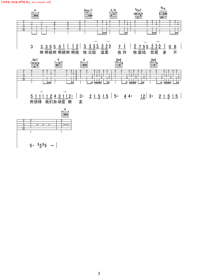 《明明就》最完美吉他弹唱谱简谱