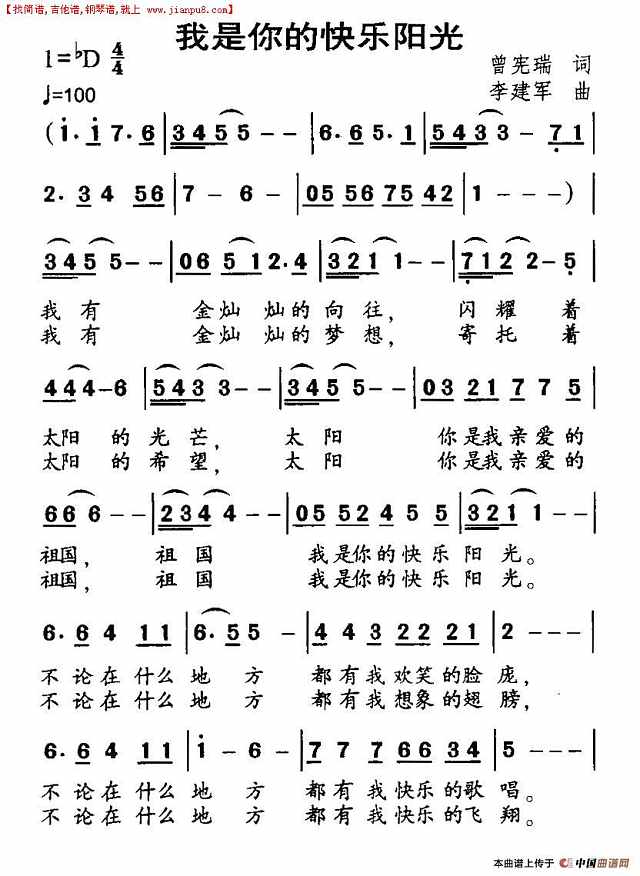 我是你的快乐阳光简谱
