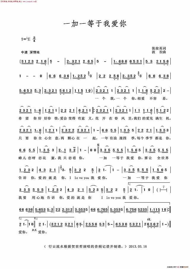一加一等于我爱你简谱