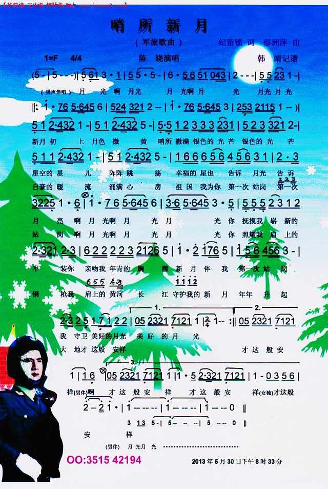 哨所新月（军旅歌曲）【彩谱】简谱
