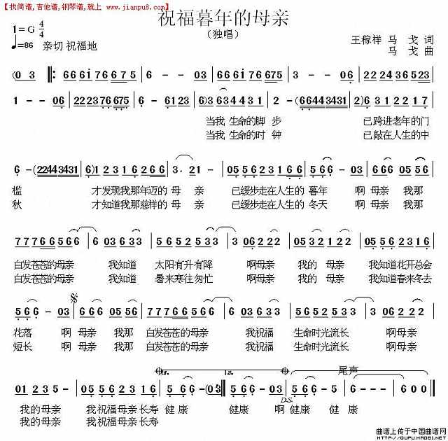 祝福暮年的母亲简谱