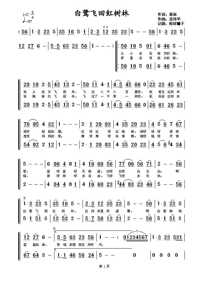 白鹭飞回红树林简谱
