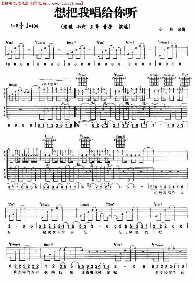想把我唱给你听简谱